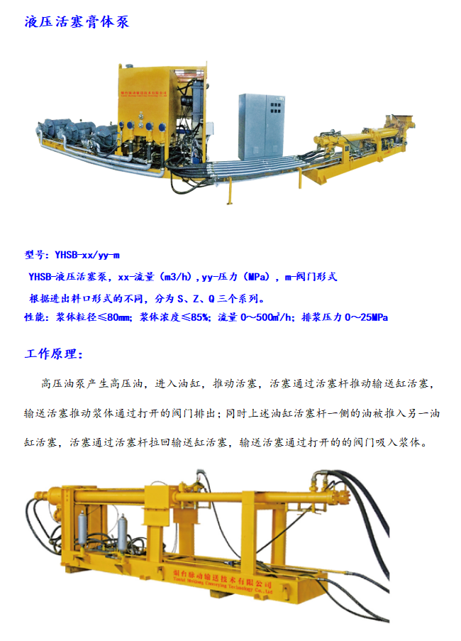 液压活塞膏体泵